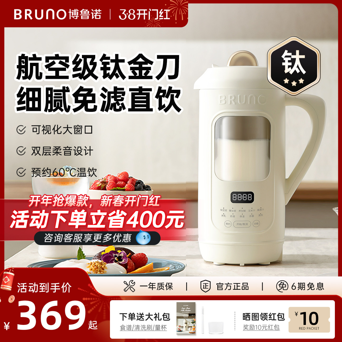 BRUNO豆浆机破壁机家用全自动新款干豆免滤钛材质大容量多功能