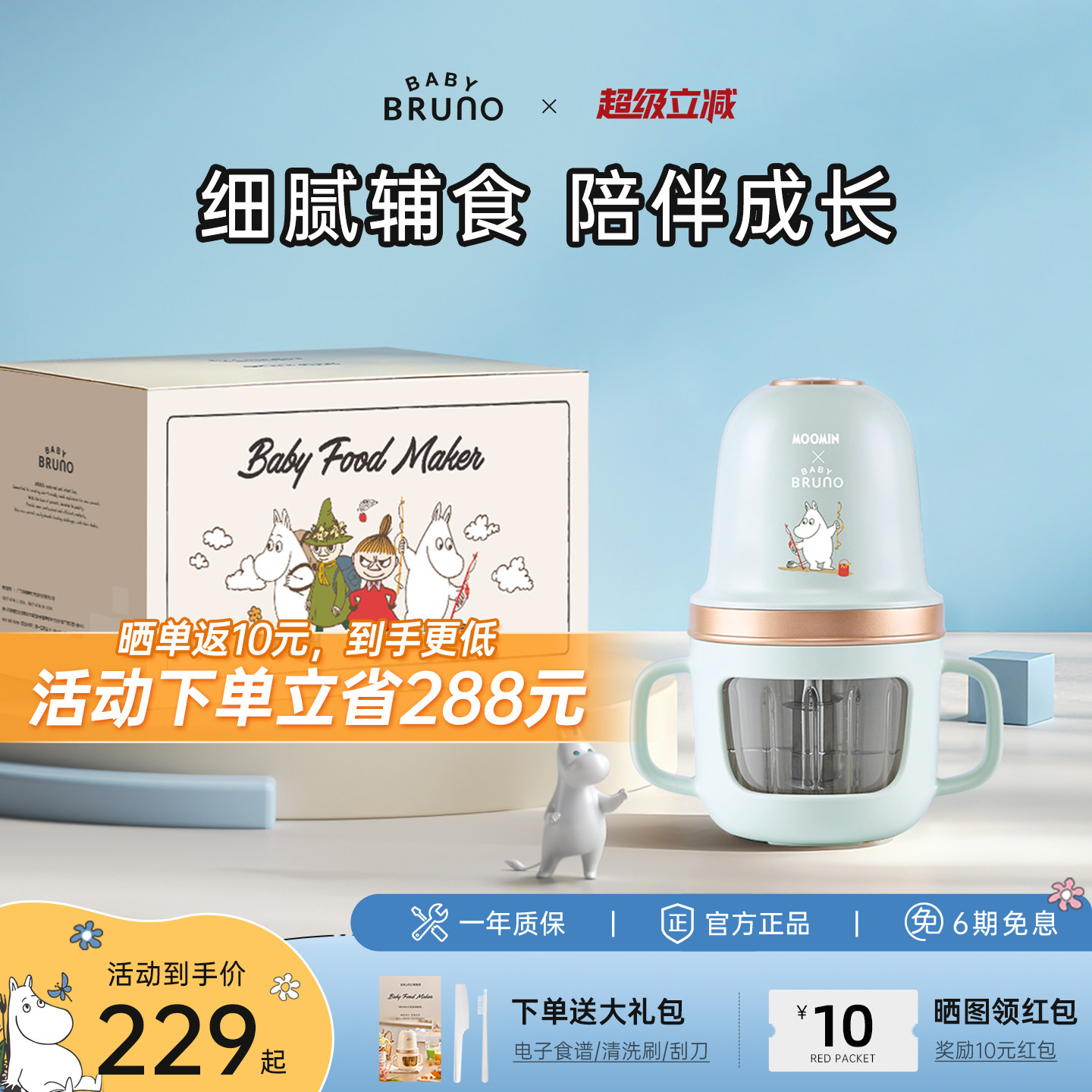 BRUNO×姆明联名限定辅食机婴儿宝宝料理机多功能搅拌打泥工具,厨房电器,宝宝辅食机/料理机/食物搅拌器,淘宝优惠券,粉丝福利购,淘宝优惠卷