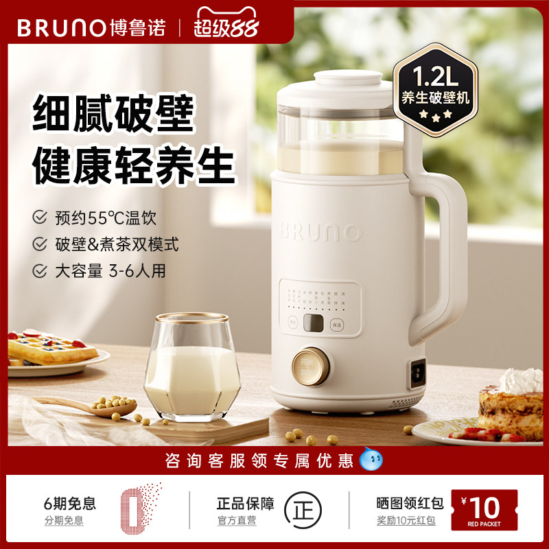 BRUNO破壁机家用全自动小型迷你豆浆机低噪榨汁机多功能官方正品