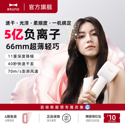 BRUNO5亿负离子吹风机护发速干静音高速恒温电吹风筒不伤发大风力