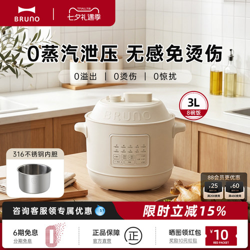 BRUNO电压力锅小型家用3L电饭锅