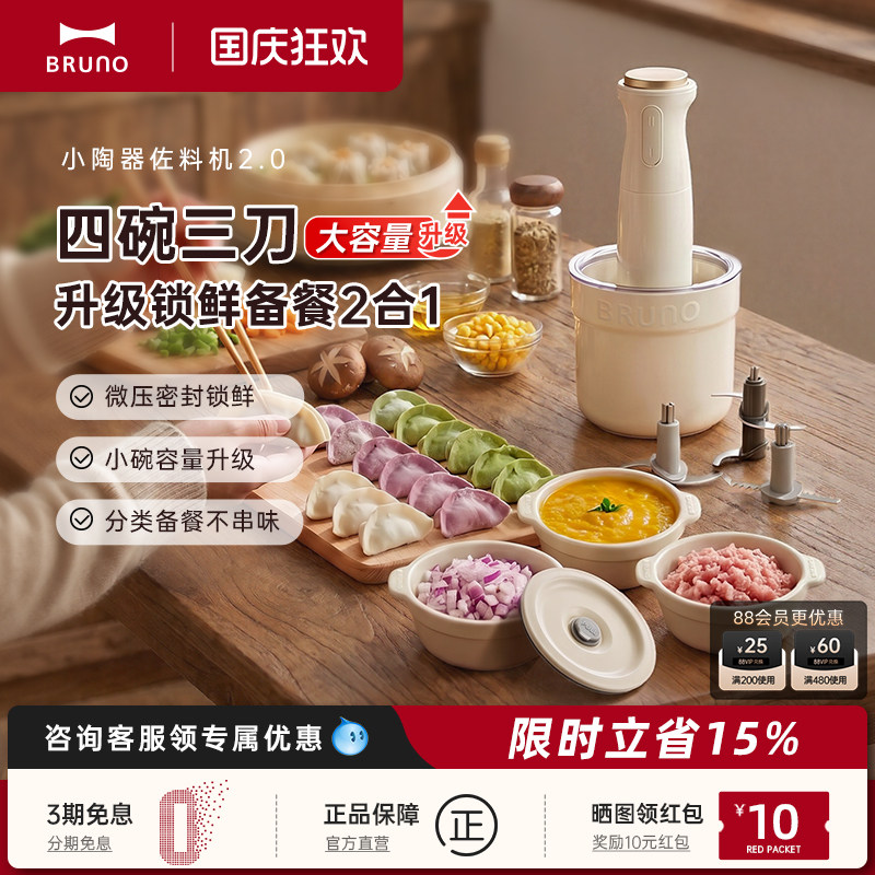 BRUNO陶瓷保鲜绞肉机2.0