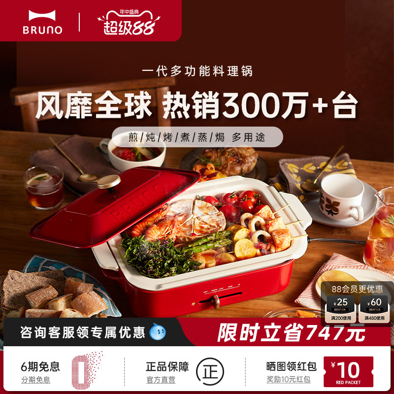 BRUNO电热火锅多功能料理锅家用煎蒸煮烤炸电煮锅电蒸锅烹饪机