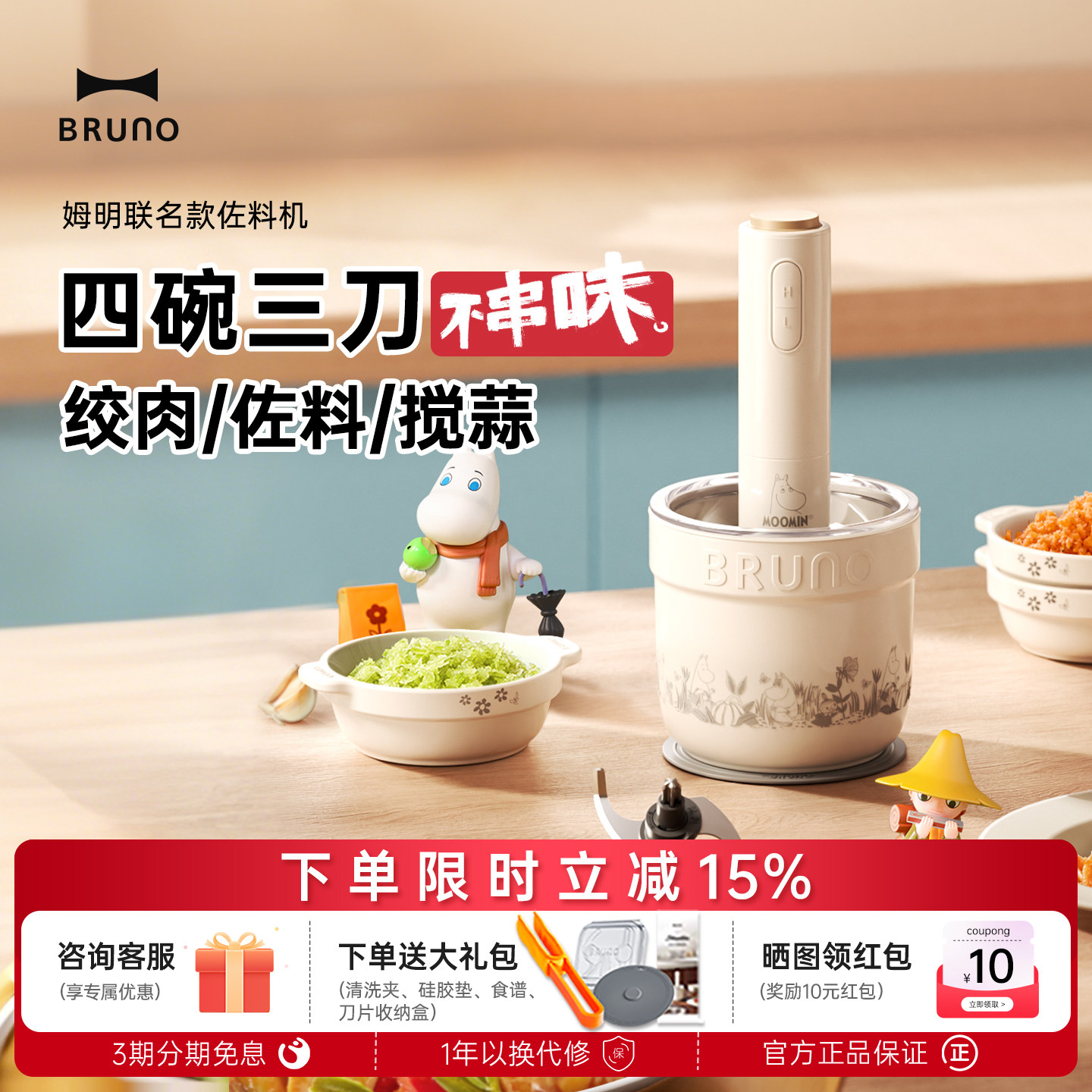 BRUNO×姆明联名限定绞肉机礼物家用多功能绞馅陶瓷佐料机料理机