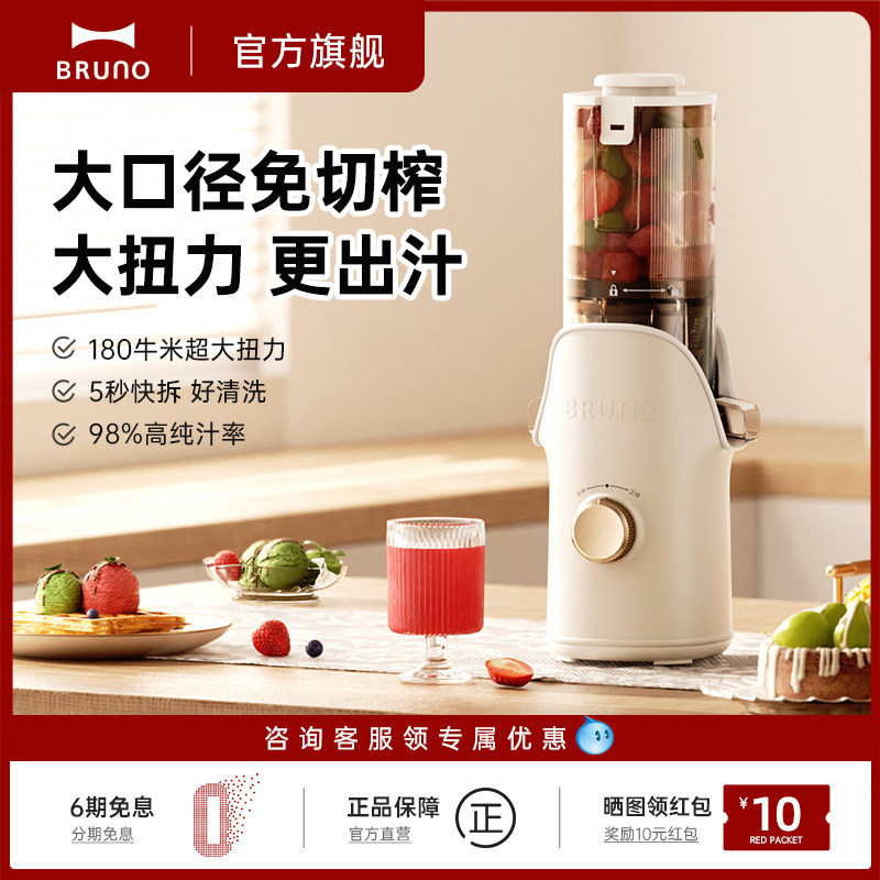BRUNO榨汁机小型慢磨家用渣汁分离全自动新款大口径果汁机原汁机