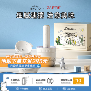 BRUNO×姆明联名限定绞肉机礼物家用多功能绞馅陶瓷佐料机料理机