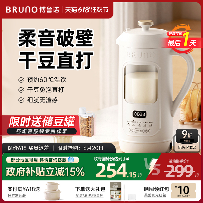 BRUNO豆浆机家用新款全自动低噪多功能小型可视破壁机免煮免滤