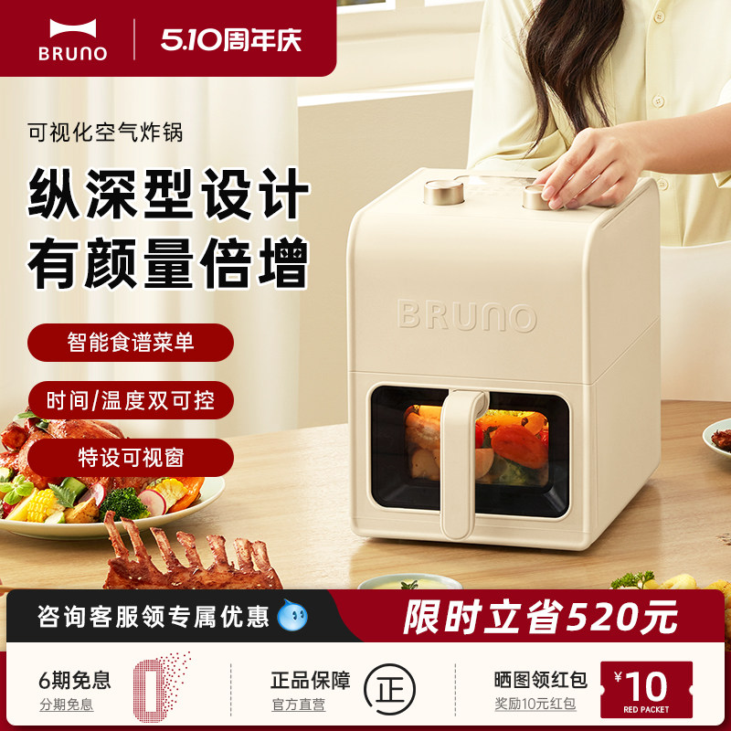 BRUNO空气炸锅家用可视化电炸锅多功能一体新款5L大容量炸锅官方