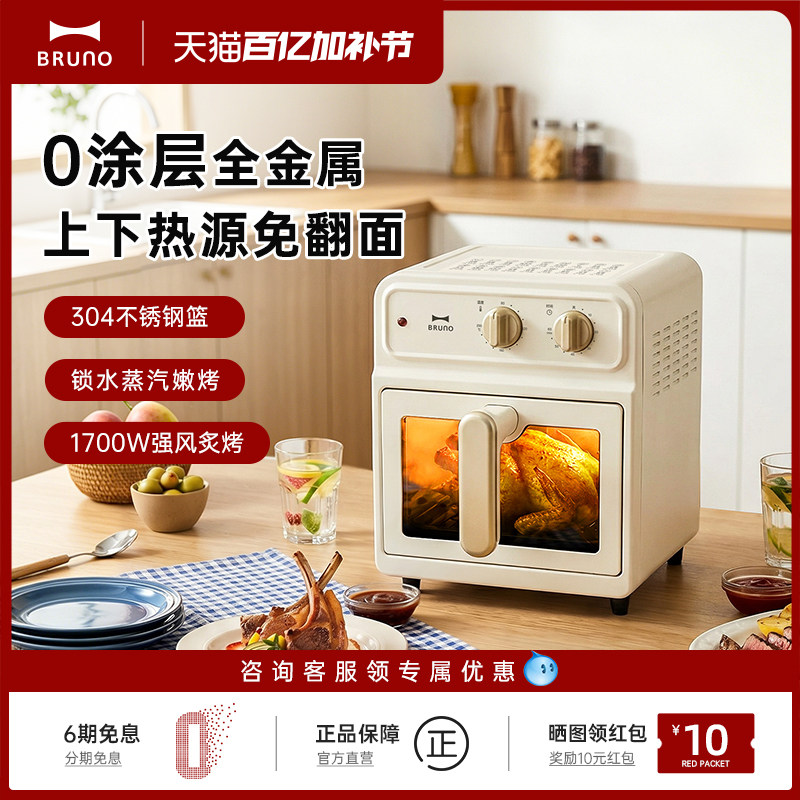 BRUNO空气炸锅新款电烤箱家用可视大容量免翻面电炸锅官方旗舰