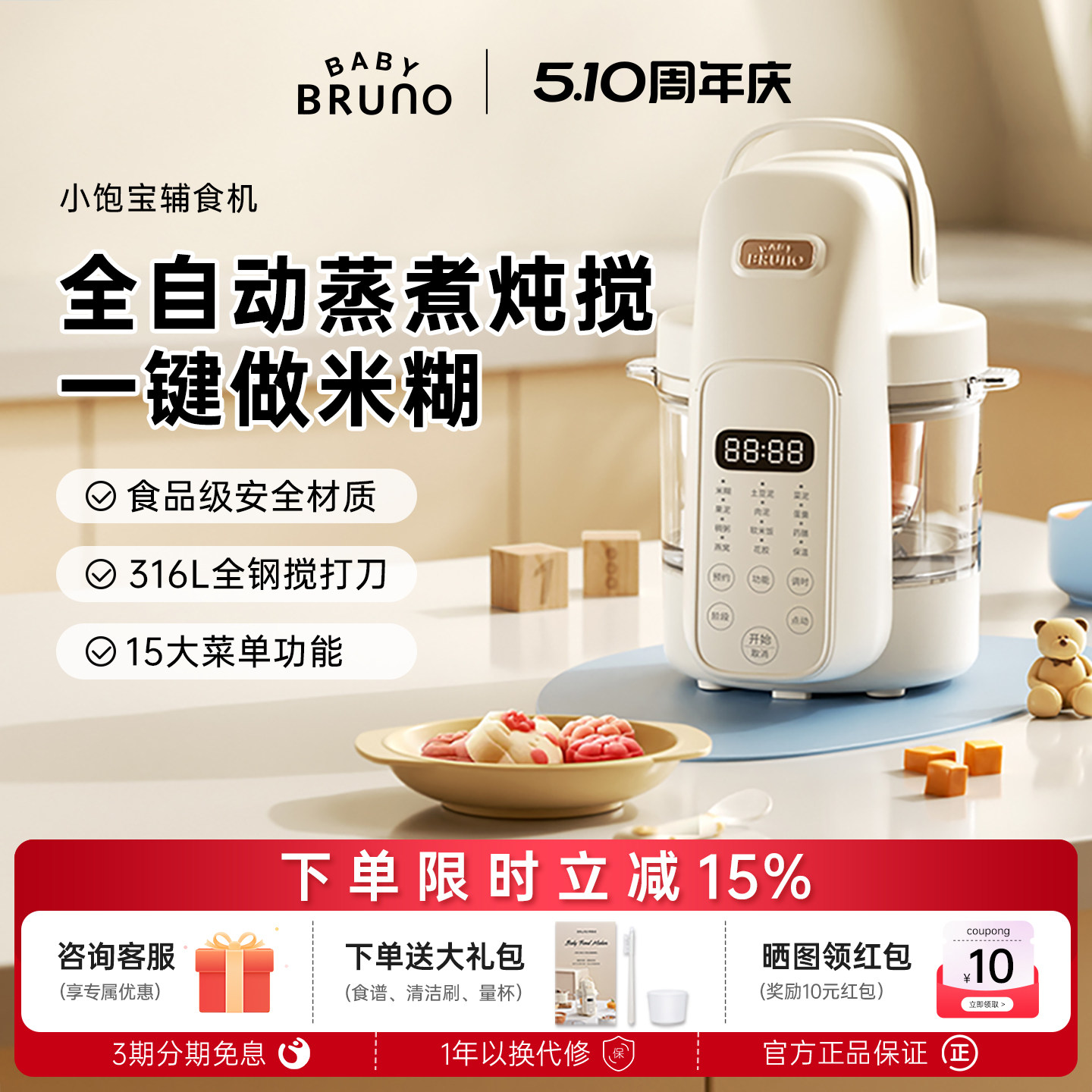 BRUNO婴儿辅食机打米糊蒸煮一体多功能宝宝料理机小型搅拌打泥机