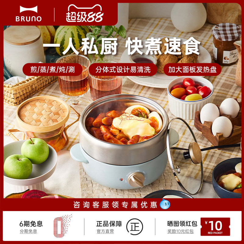 BRUNO小电煮锅电火锅多功能烤肉蒸锅304不锈钢一人食企鹅锅烹饪机