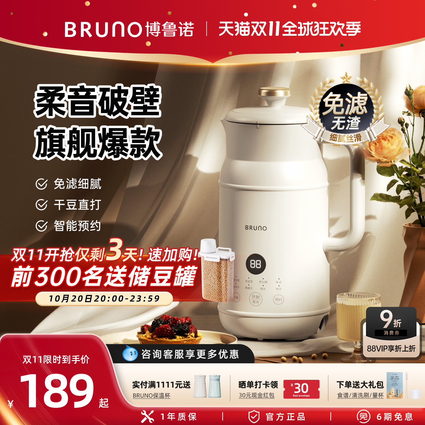 BRUNO豆浆机破壁机家用全自动新款多功能小型迷你静音免煮1-2人