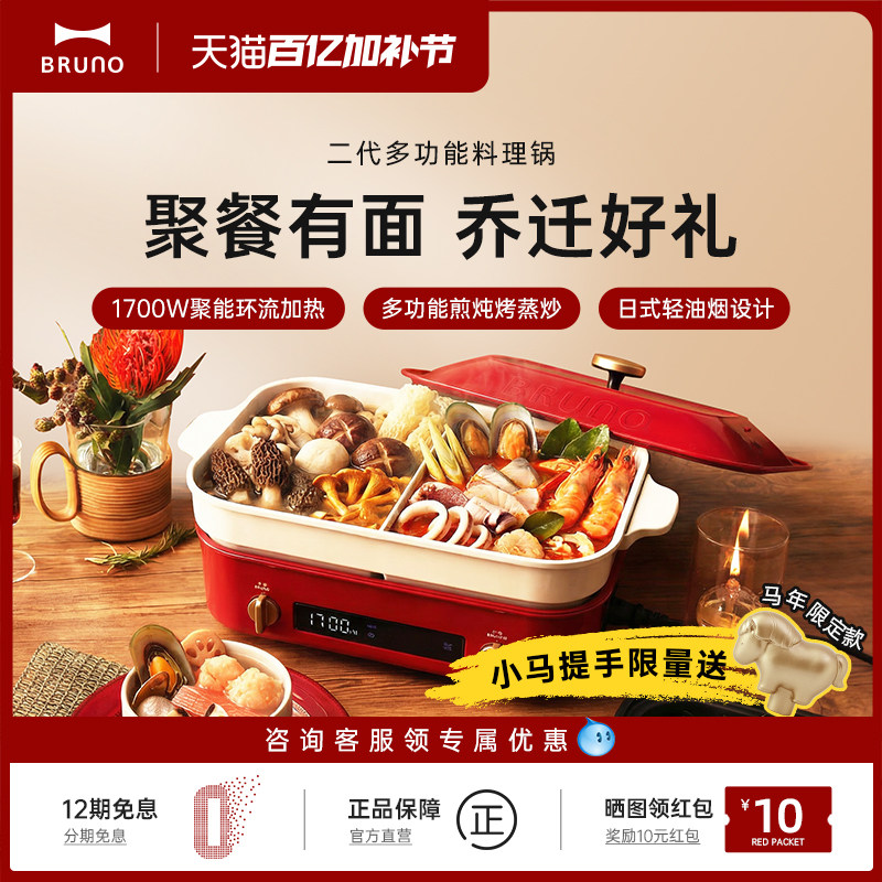 BRUNO二代多功能料理锅煎烤肉鸳鸯火锅电蒸煮锅乔迁新居新婚礼物