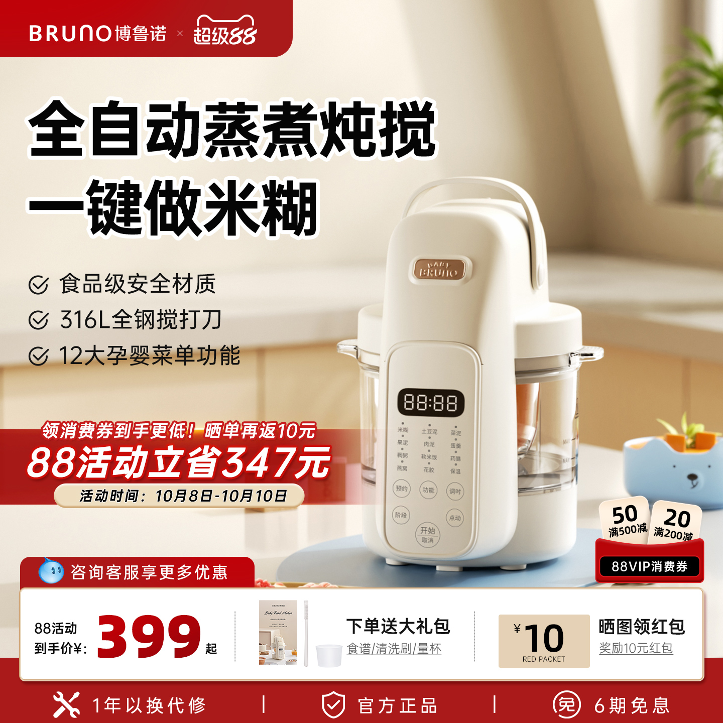 BRUNO婴儿辅食机打米糊蒸煮一体多功能宝宝料理机小型搅拌打泥机