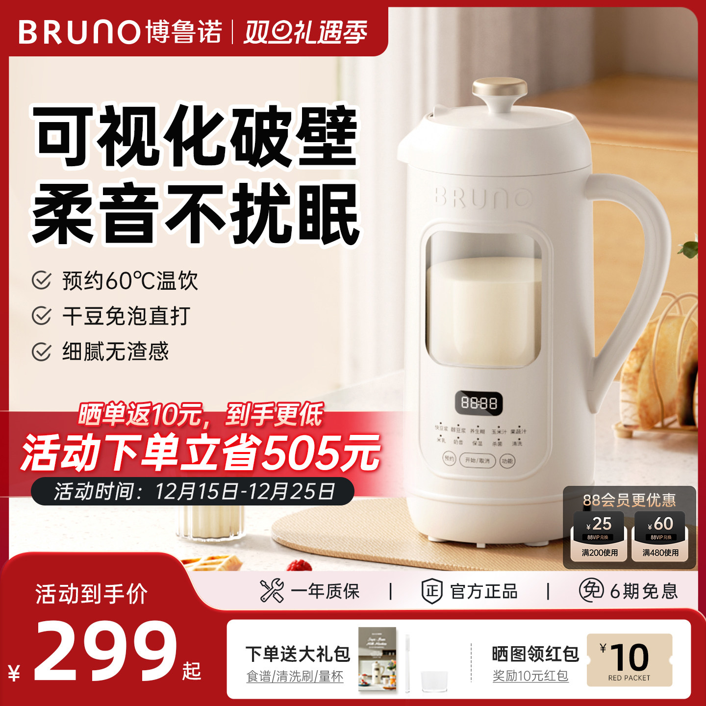 BRUNO可视化豆浆机低噪细腻免滤