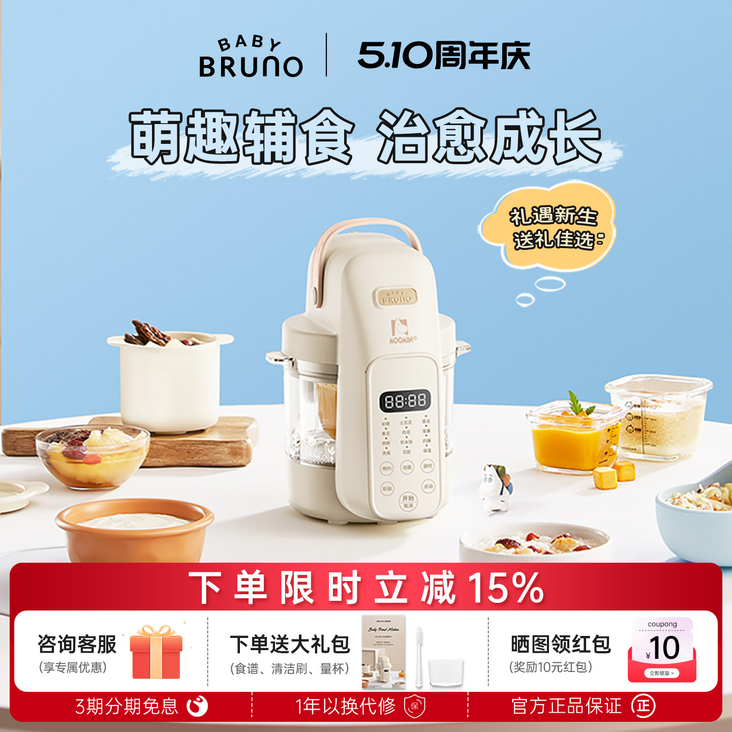 BRUNO×姆明联名婴儿辅食机礼物宝宝料理机蒸煮打一体米糊研磨器