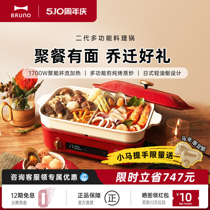 BRUNO二代多功能料理锅煎烤鸳鸯锅电热火锅电蒸煮锅乔迁新婚礼物
