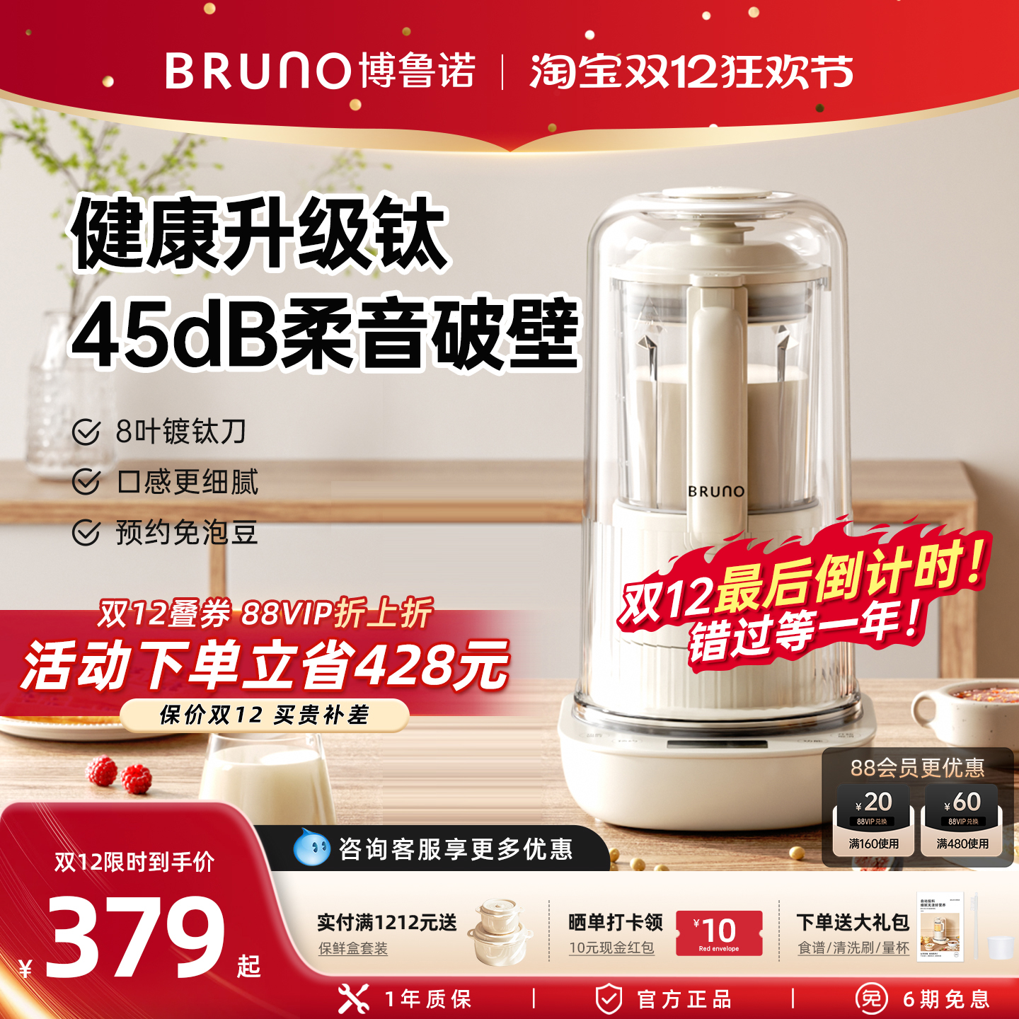 BRUNO破壁机家用加热旗舰店官方豆浆机非静音多功能料理小型新款