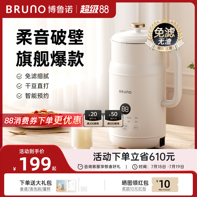 BRUNO豆浆机破壁机家用全自动新款多功能小型迷你静音免煮1-2人