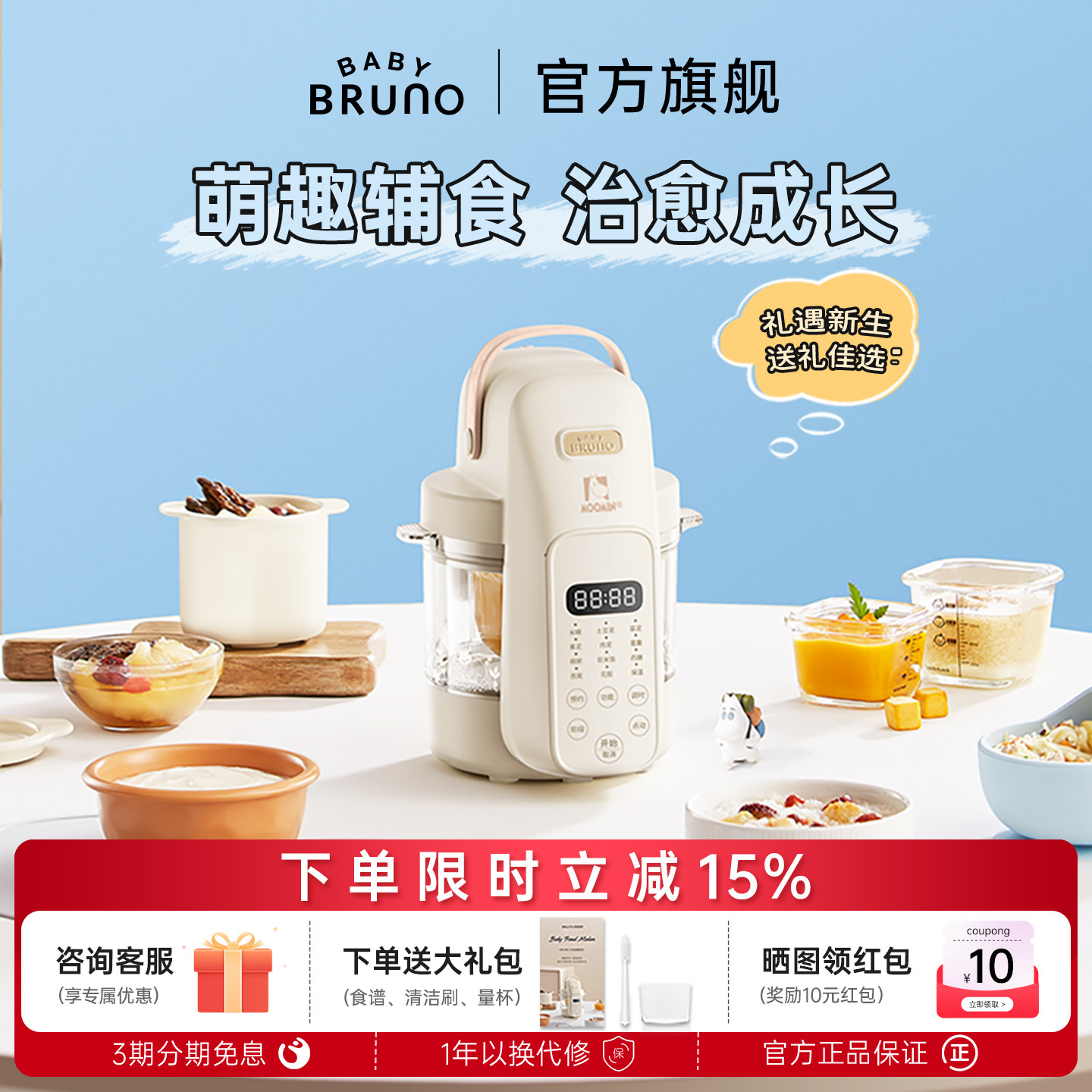 BRUNO×姆明联名婴儿辅食机礼物宝宝料理机蒸煮打一体米糊研磨器