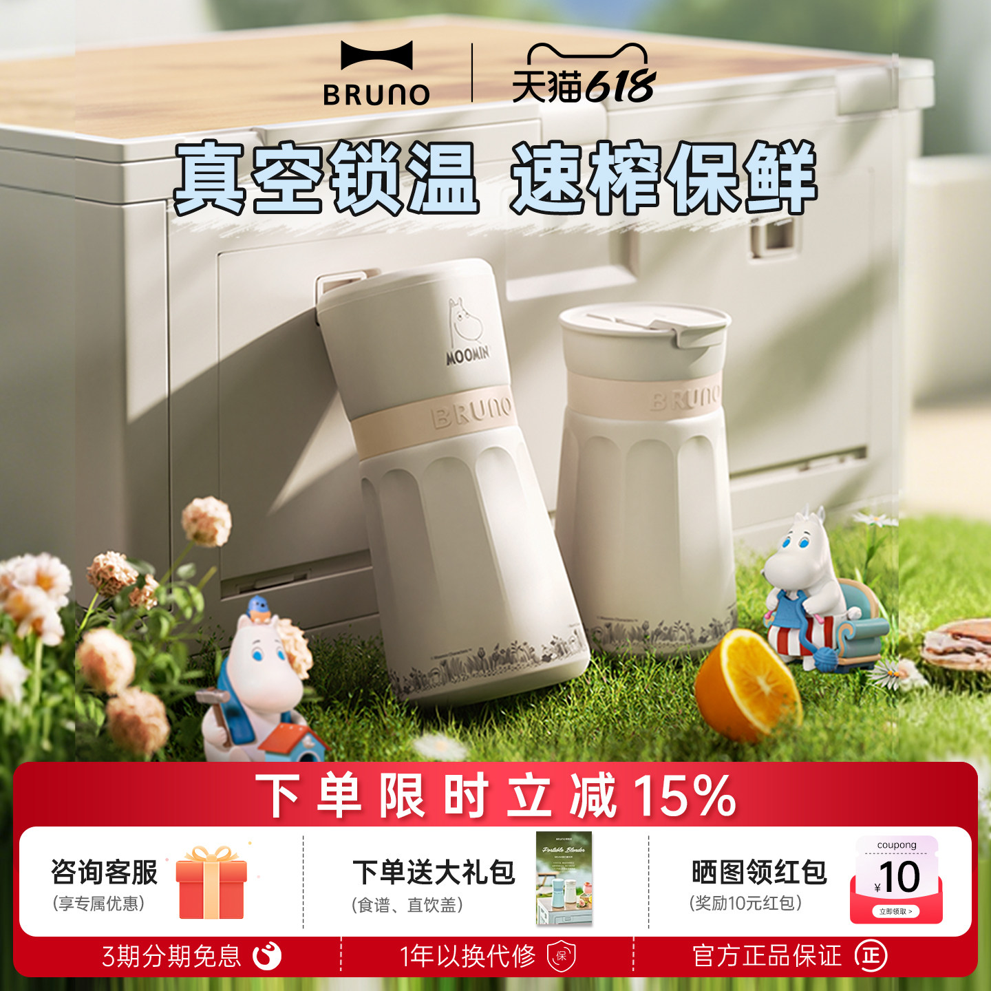 BRUNO×姆明联名限定榨汁杯便携榨汁机礼物小型电动果蔬果汁机