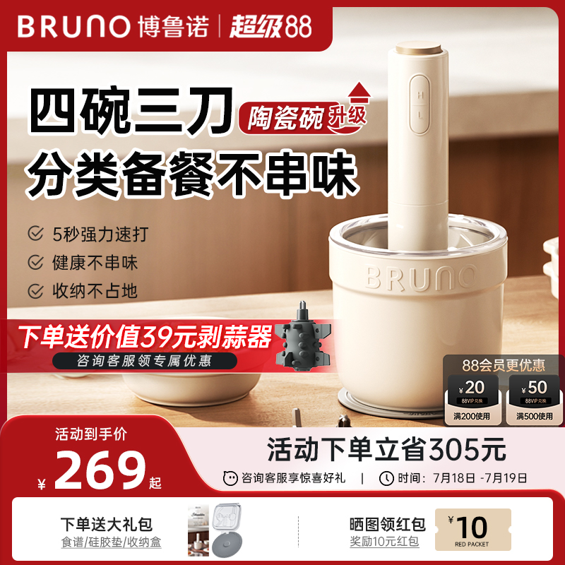 BRUNO佐料机绞肉机家用全自动多功能搅拌机备餐料理机辅食绞馅