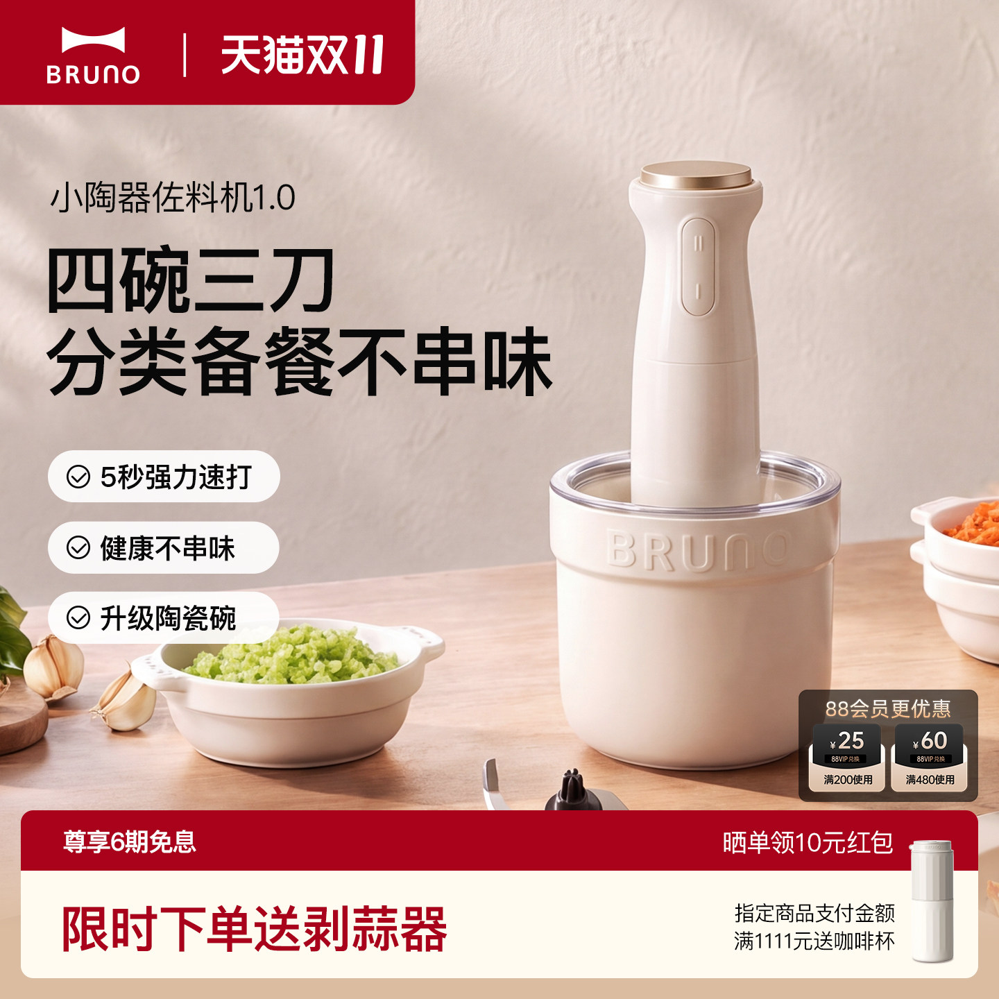 BRUNO佐料机绞肉机家用全自动多功能搅拌机备餐料理机辅食绞馅