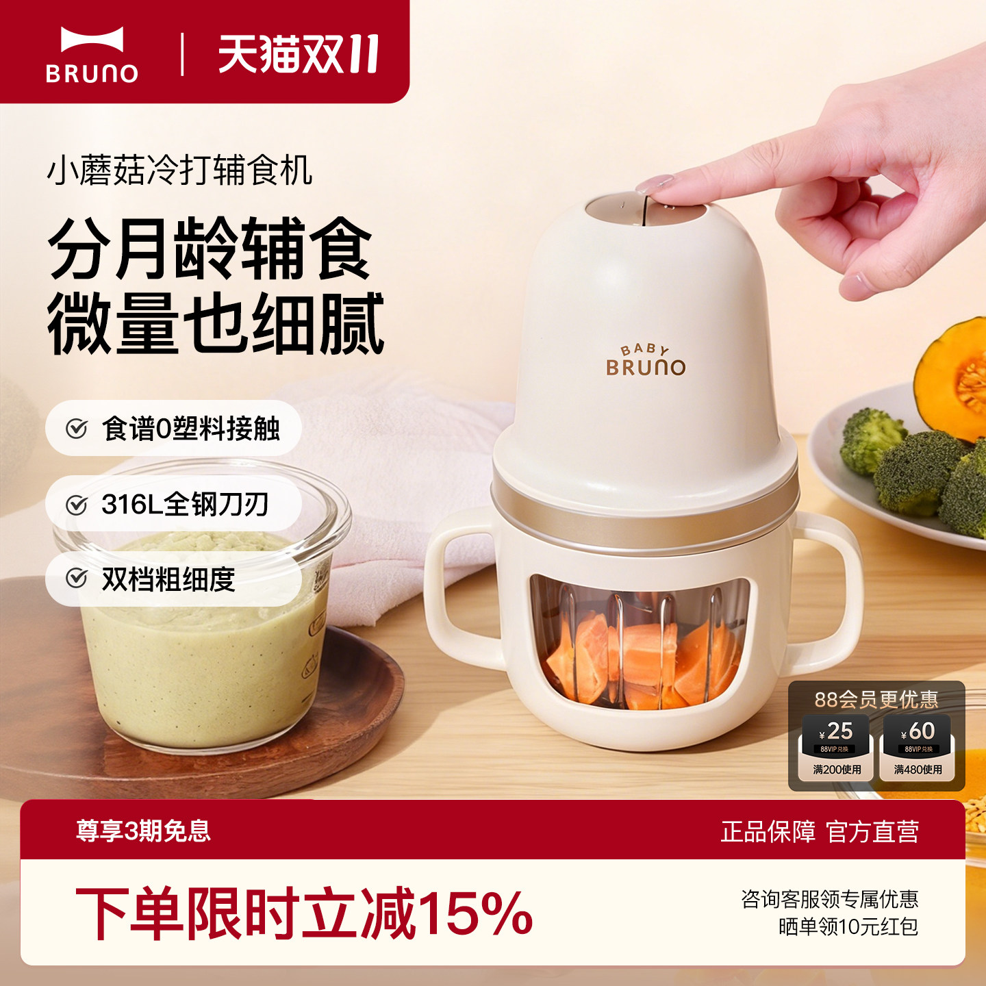 BRUNO辅食机婴儿宝宝料理机家用小型多功能研磨器搅拌打果泥工具