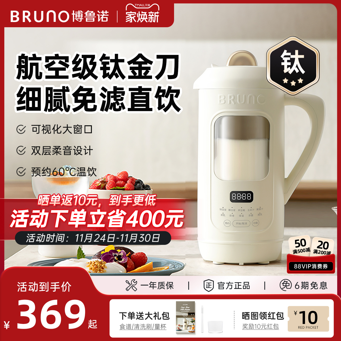 BRUNO豆浆机破壁机家用全自动新款干豆免滤钛材质大容量多功能