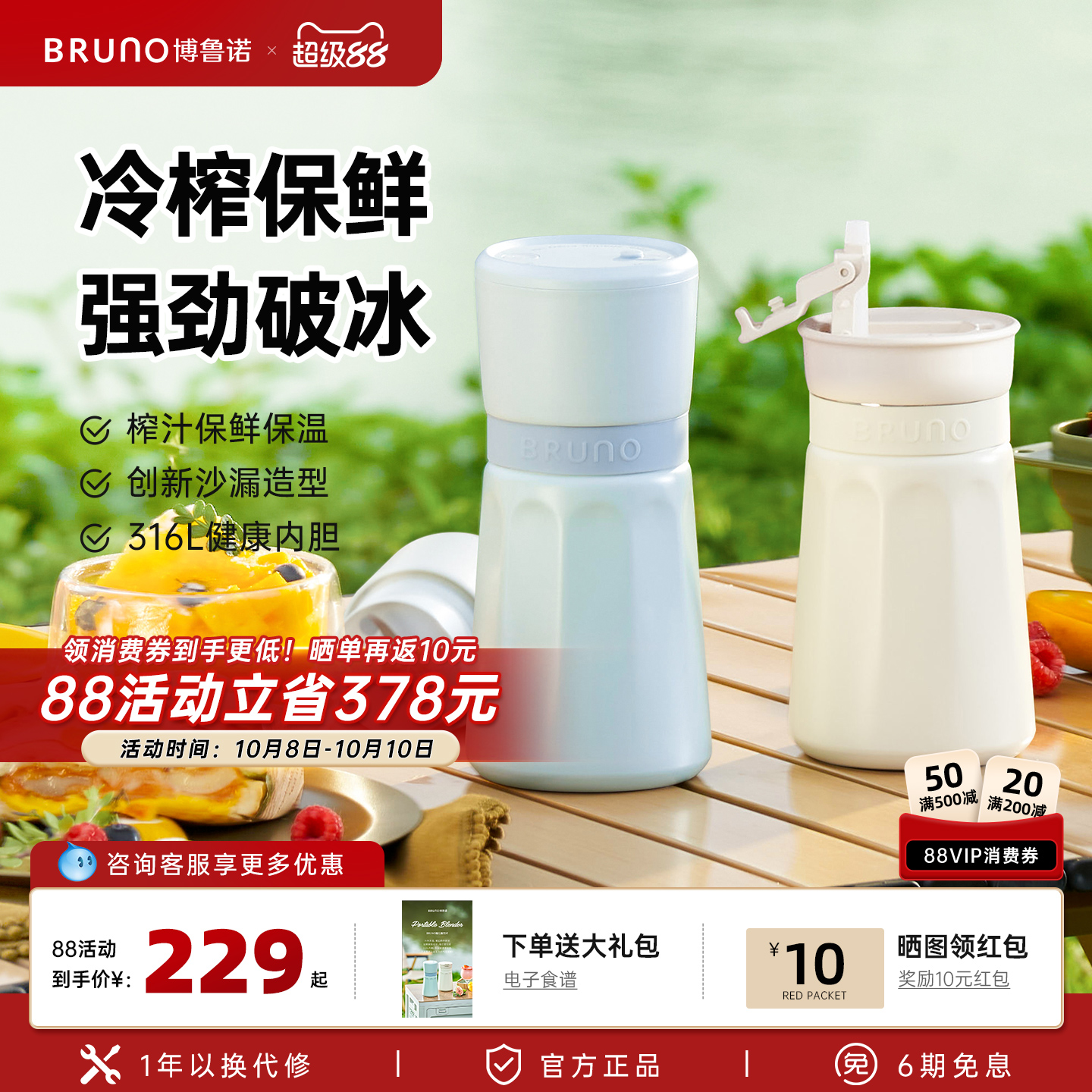 便携式榨汁杯BRUNO多功能
