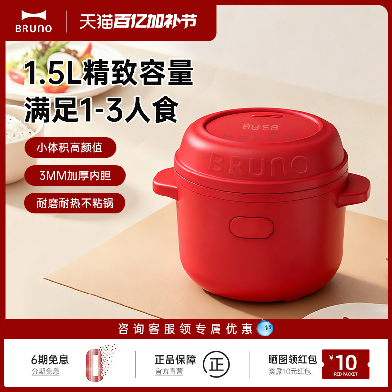 BRUNO电饭煲1到2人家用1.5L米饭饭煲多功能小型迷你一人电饭锅