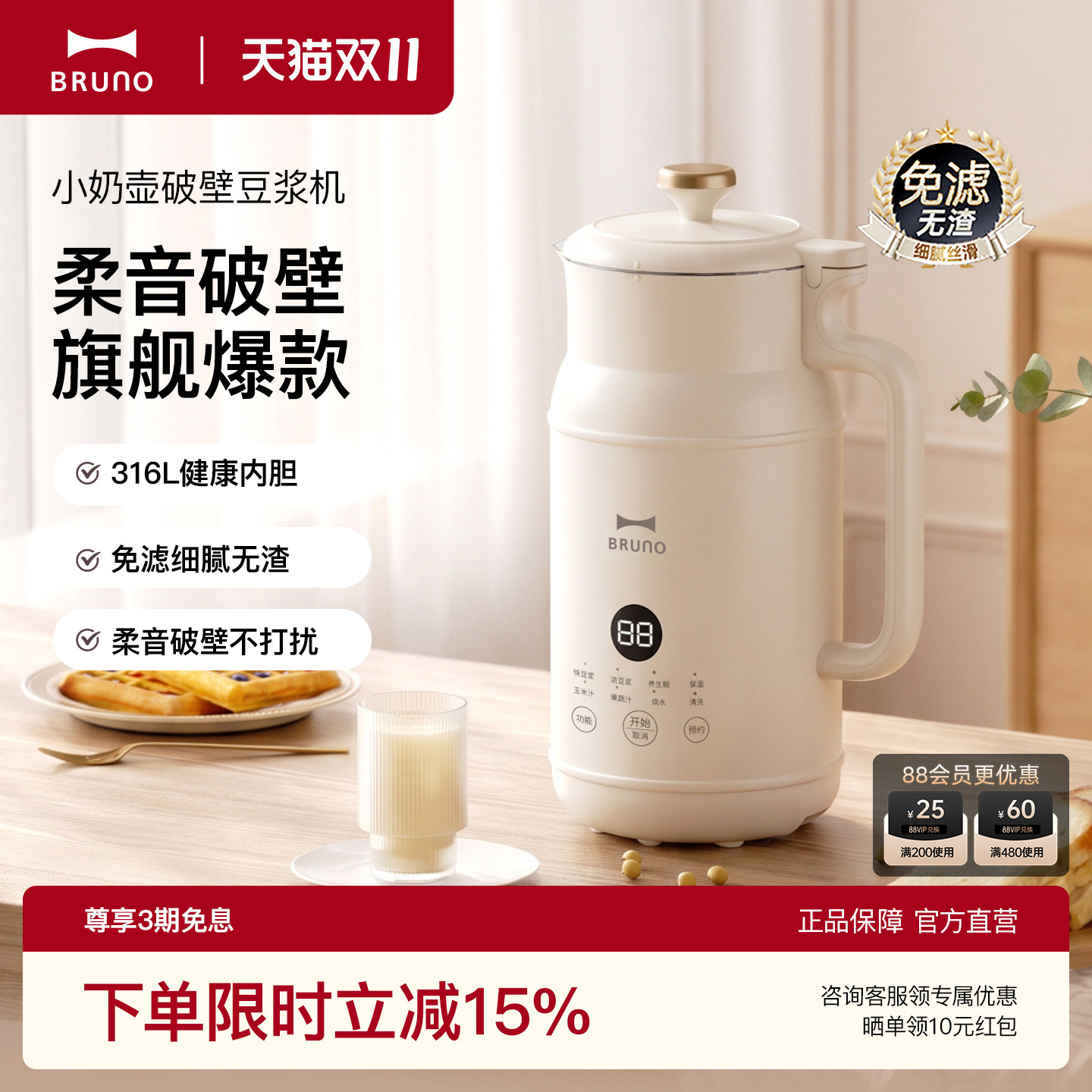 BRUNO豆浆机破壁机家用全自动新款多功能小型迷你静音免煮1-2人
