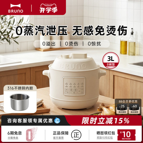 BRUNO电压力锅小型家用3L电饭锅