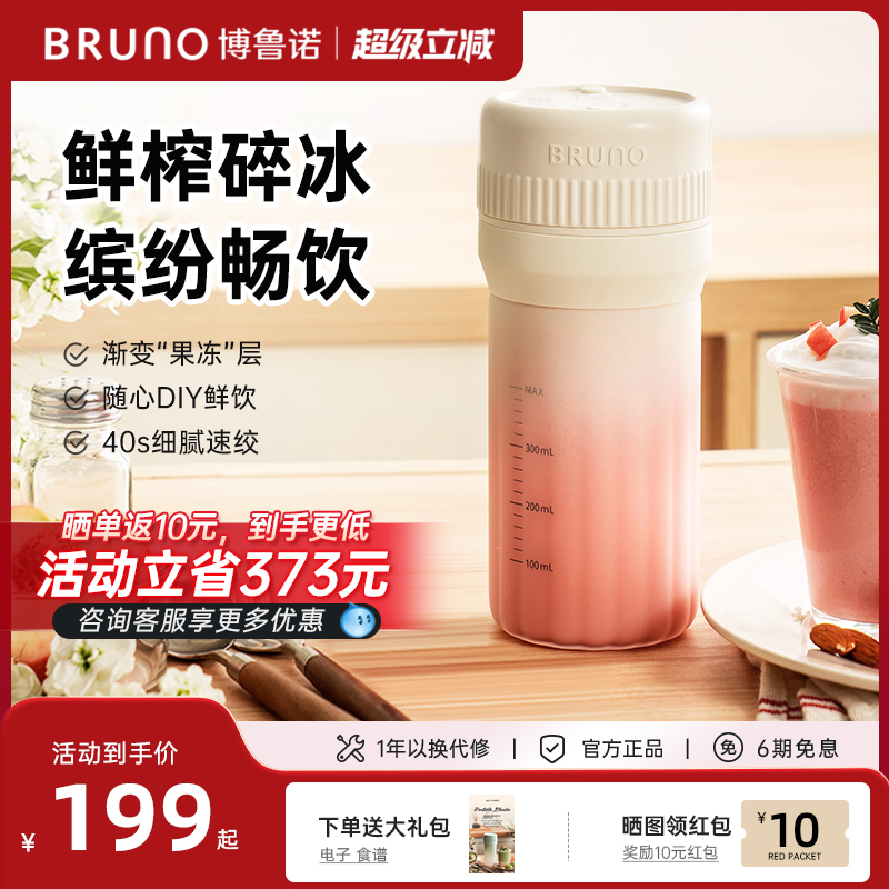 BRUNO果冻杯便携榨汁杯