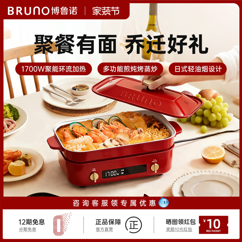 BRUNO多功能料理锅烤肉煎肉鸳鸯火锅电蒸煮一体家用多功能锅官方