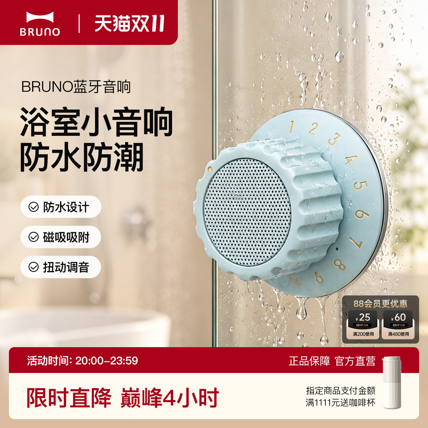 BRUNO磁吸旋钮蓝牙音箱音响高音质浴室厨房防水迷你便携情侣礼物