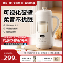 BRUNO豆浆机家用全自动可视化免煮破壁机迷你免过滤低音官方正品