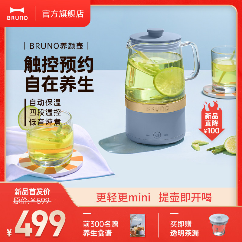日本bruno养颜壶办公室养生壶多功能小型养生杯煮茶器迷你烧水壶