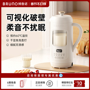BRUNO豆浆机家用全自动可视化免煮破壁机迷你免过滤低音官方正品