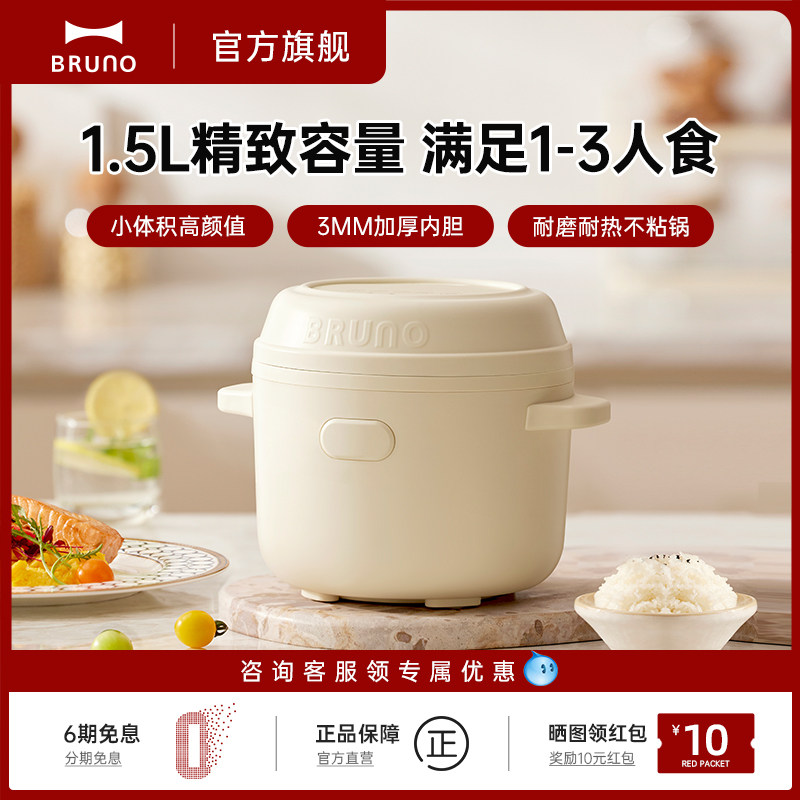BRUNO电饭煲1到2人家用1.5L米饭饭煲多功能小型迷你一人电饭锅