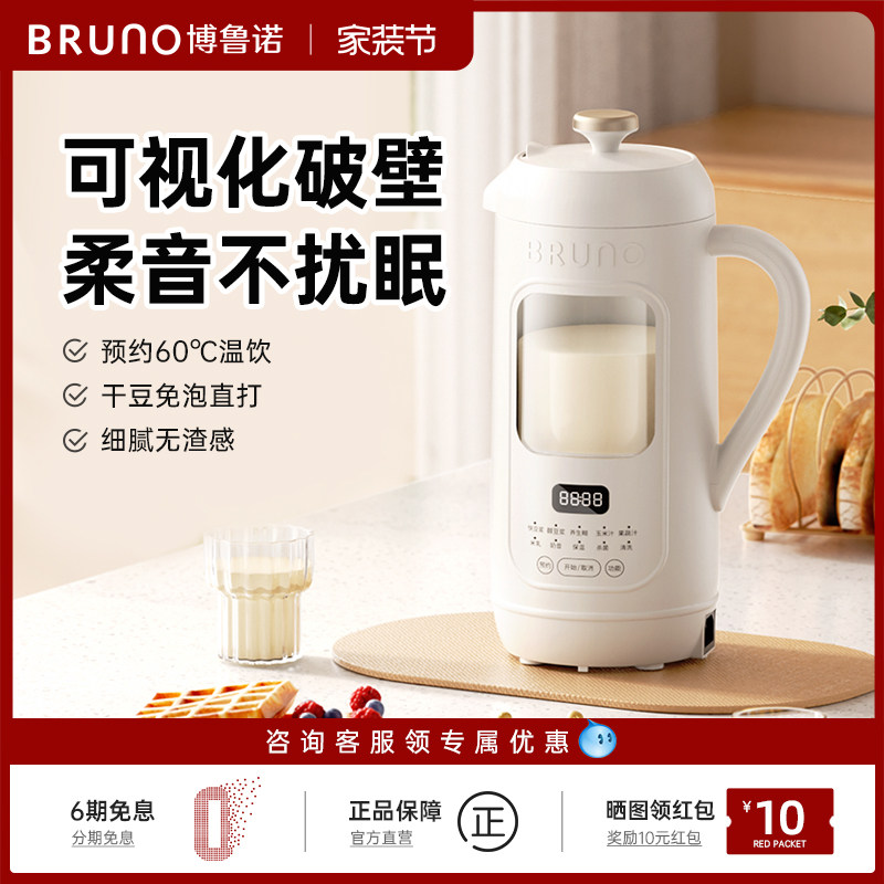 BRUNO豆浆机家用新款全自动低噪多功能小型可视破壁机免煮免滤