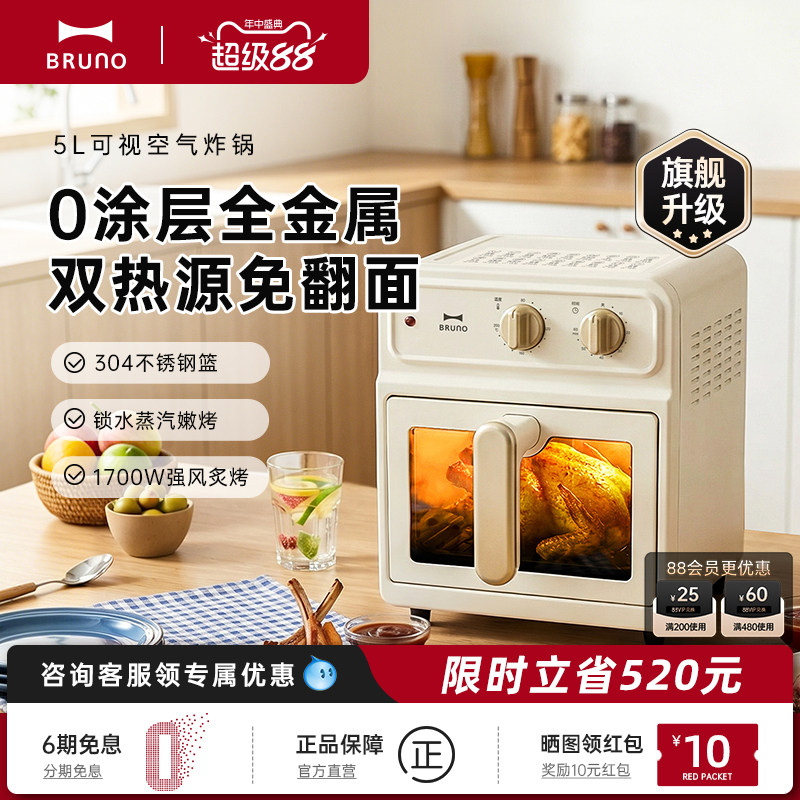BRUNO空气炸锅大容量可视电炸锅