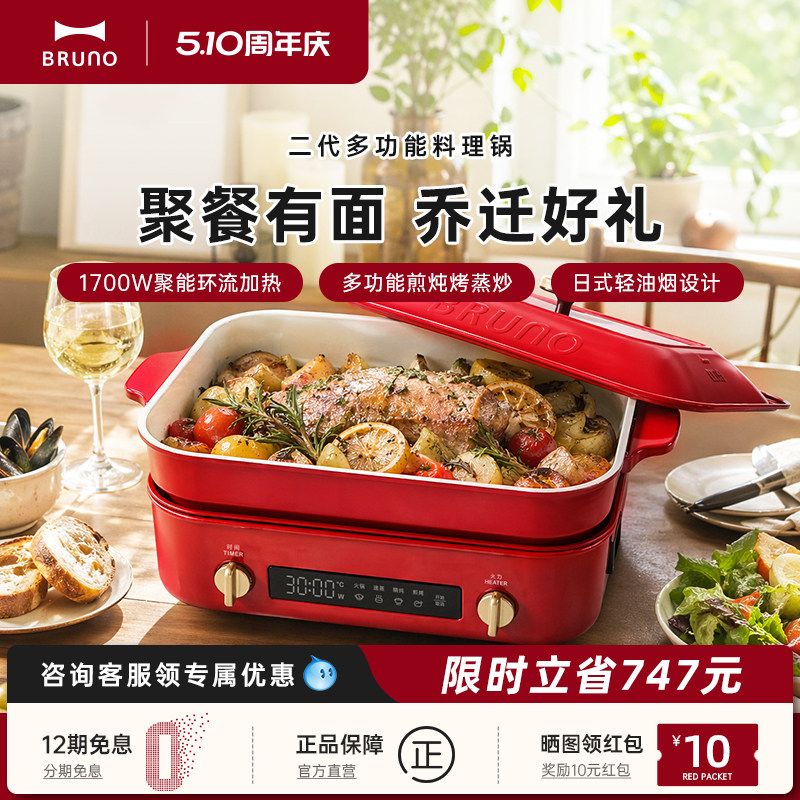BRUNO多功能料理锅烤肉煎肉鸳鸯火锅电蒸煮一体家用多功能锅官方