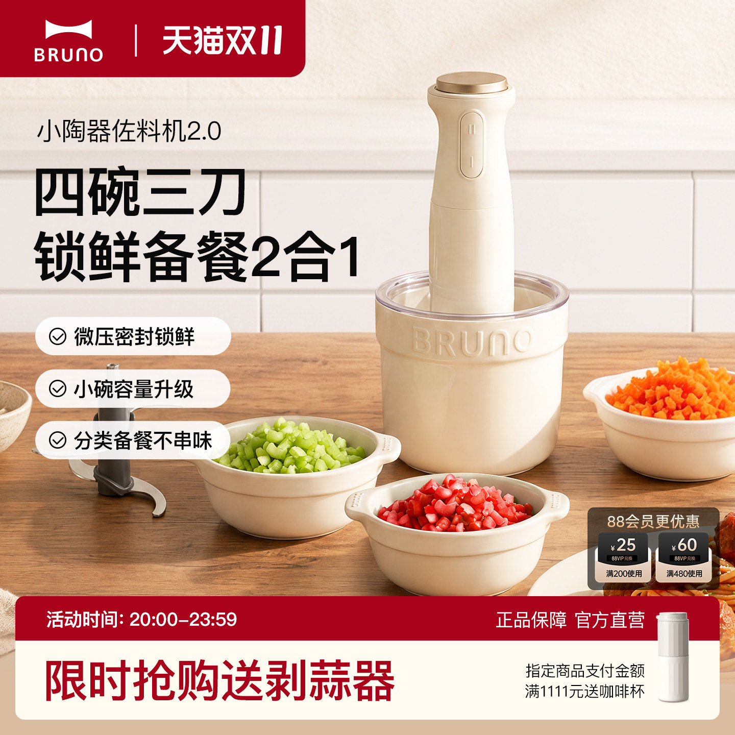 BRUNO陶瓷保鲜绞肉机2.0