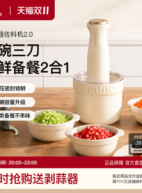 BRUNO陶瓷保鲜绞肉机2.0