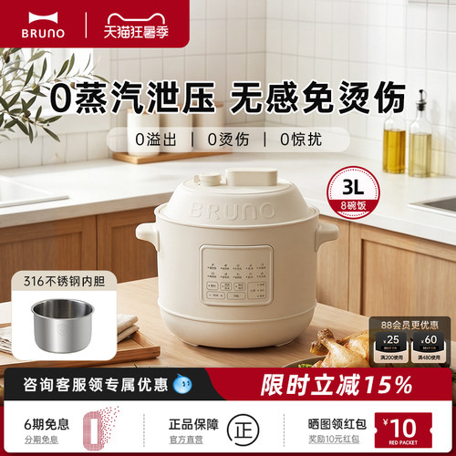 BRUNO电压力锅小型家用3L电饭锅