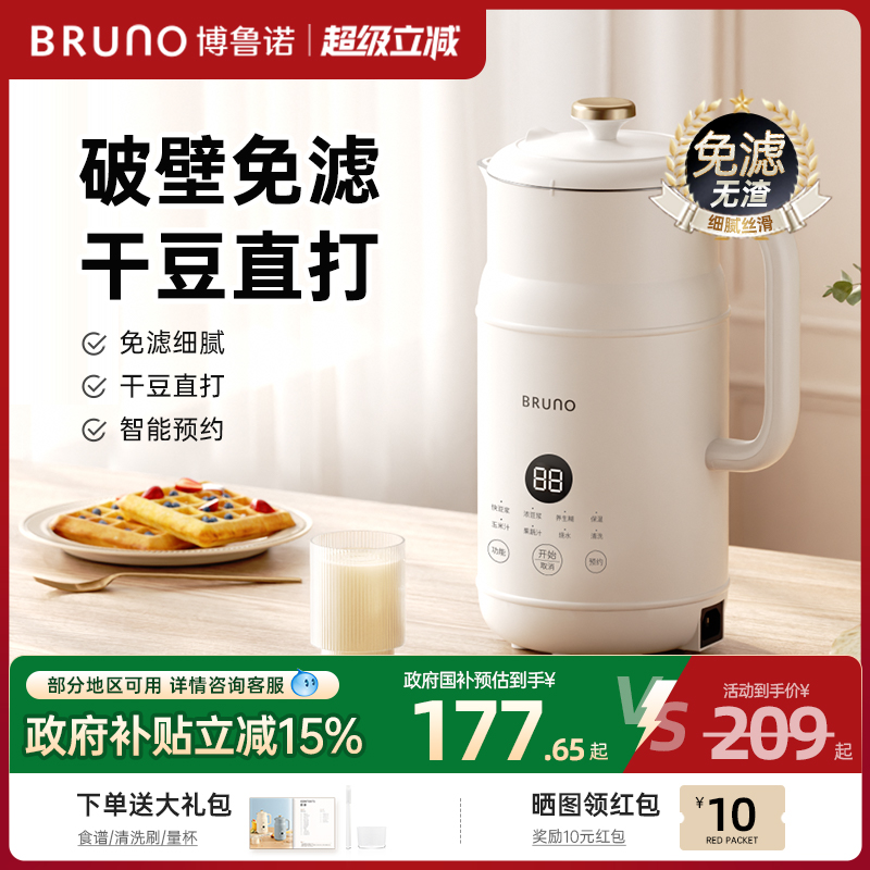 BRUNO豆浆机1-2人家用全自动迷你静音小型免滤无渣多功能破壁机