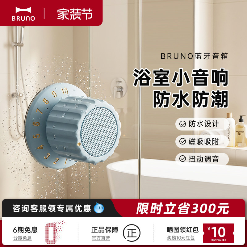 BRUNO磁吸旋钮蓝牙音箱音响高音质浴室厨房防水迷你便携情侣礼物