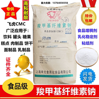 飞虎牌羧甲基纤维素钠CMC食品级增稠剂稳定剂高粘耐酸25kg/袋包邮