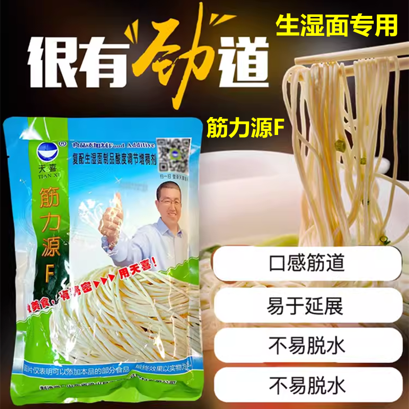 天喜筋力源F 筋力源B 鲜面条 米面制品凉皮凉粉增筋耐煮 1kg包邮